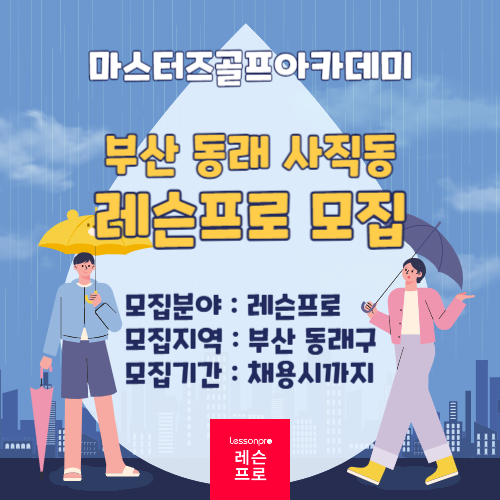 마스터즈골프아카데미