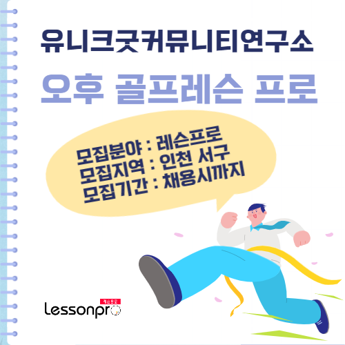 유니크굿커뮤니티연구소