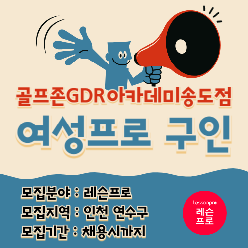 골프존GDR아카데미송도점