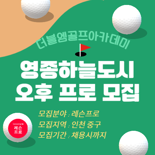 더블엠골프아카데미