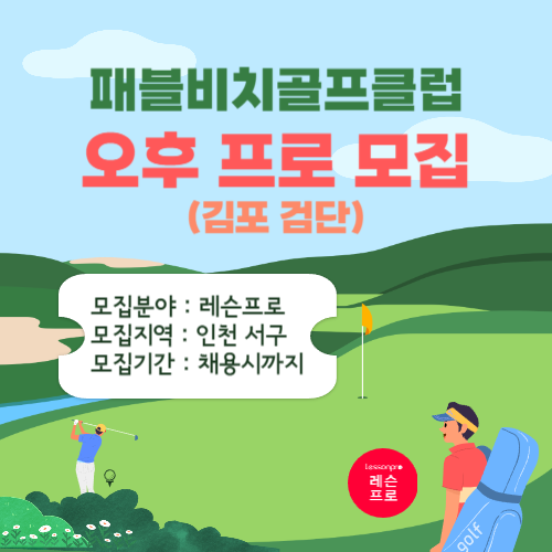 패블비치골프클럽