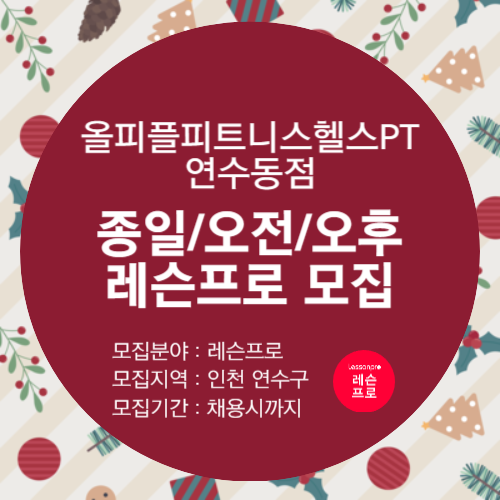 올피플피트니스헬스PT연수동점